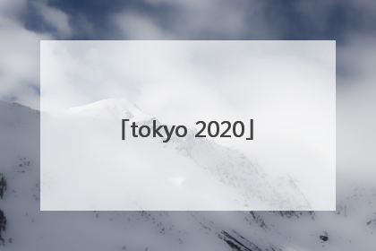 「tokyo 2020」tokyo 2020游戏